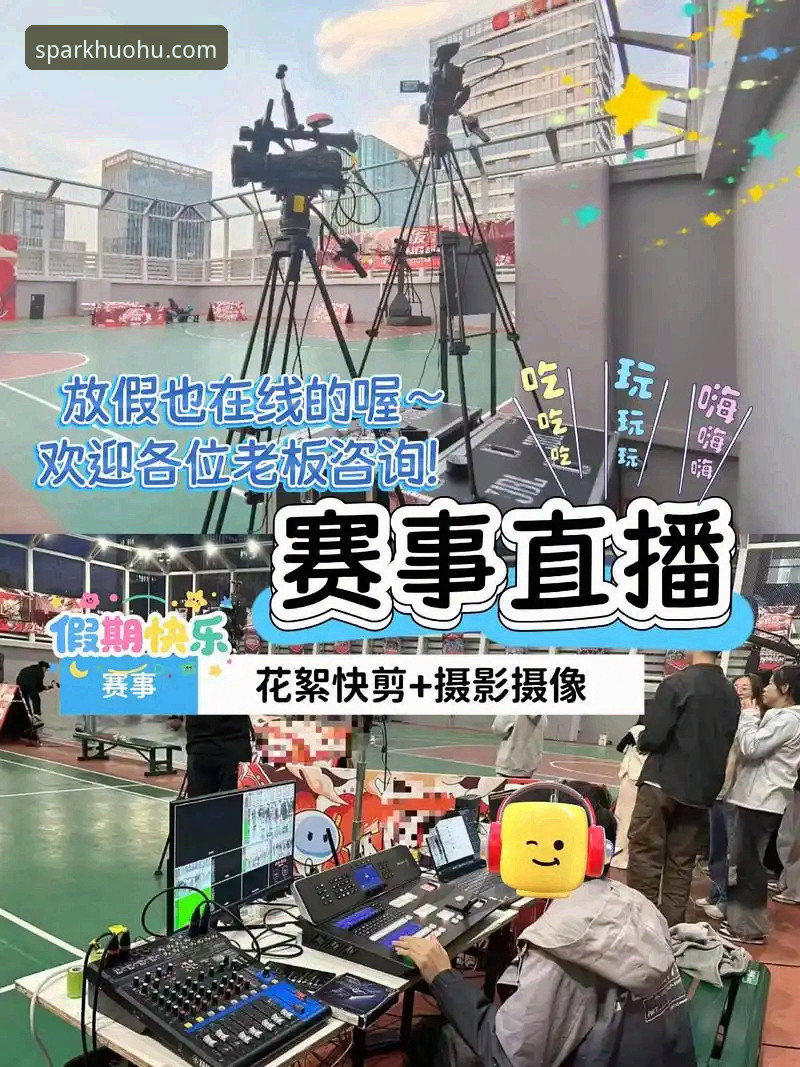 我玩了快三年体育赛事直播平台，踩过不少坑，也积攒了不少经验。最近有几个刚入坑的朋友问我，怎么选一个靠谱的平台，正好借这个机会把我的心得分享出来。今天这篇，就从我的视角聊聊火狐体育赛事直播的体验，给想入手的兄弟们一点实打实的参考。