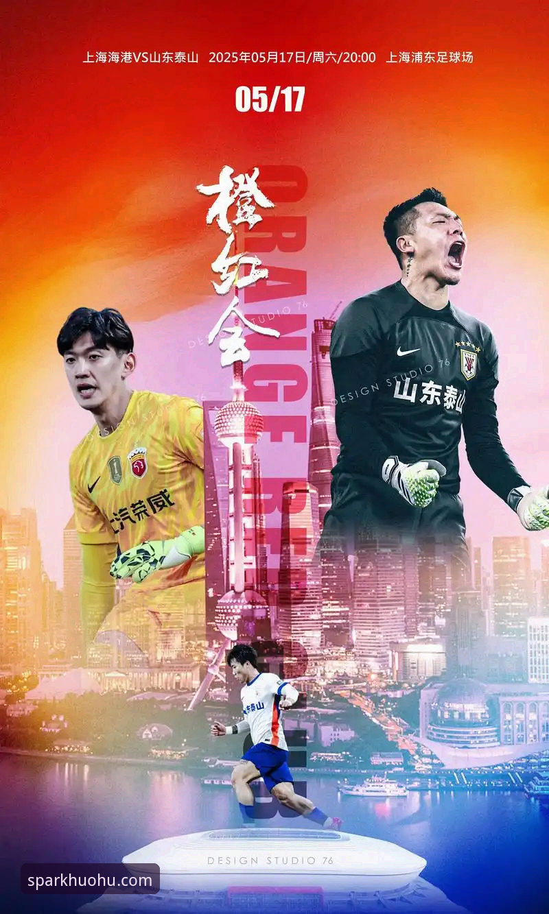 火狐体育免费下载 中超第9轮焦点战深度分析:青岛海牛时隔13年击沉上海海港,数据揭示逆转背后的战术密码